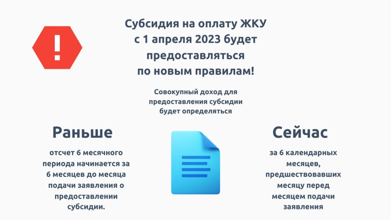 Субсидия на оплату ЖКУ с 1 апреля 2023 года будет предоставляться по новым правилам!